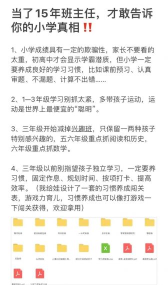 中国式班主任查成绩发生的那些事