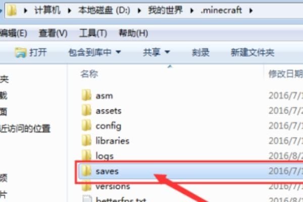 我的世界怎么存档文件夹在哪个文件夹里