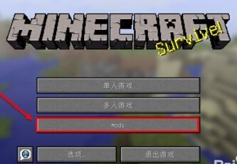 我的世界1.9怎么下mod