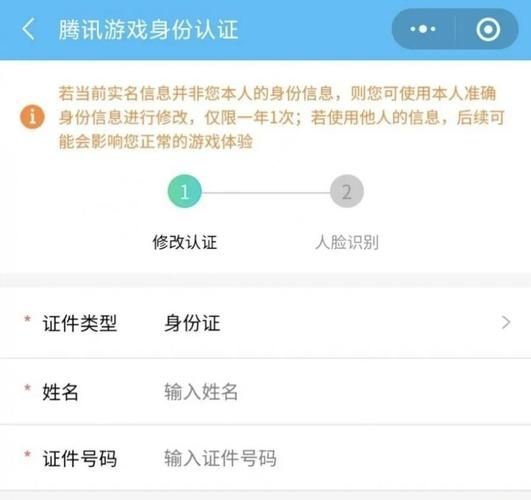 王者荣耀已经实名注册怎么改