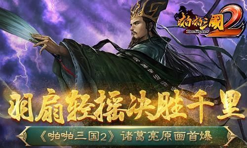 啪啪三国2 新手会遇到的两个问题