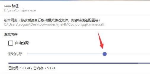 我的世界怎么修改启动器内存