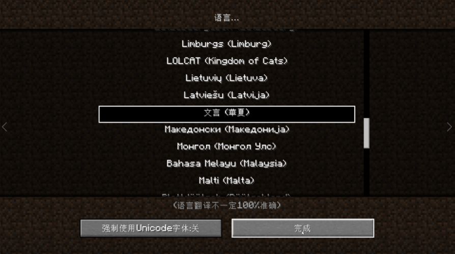 我的世界文字怎么改成中文