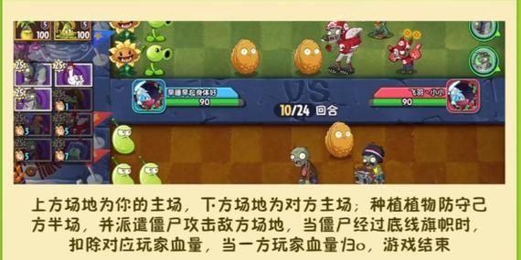 植物大战僵尸 对战模式攻打其他玩家技巧二