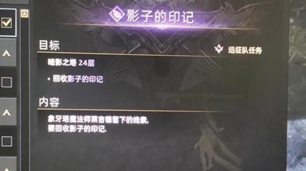 失落的方舟暗影岛任务影子的印记怎么做