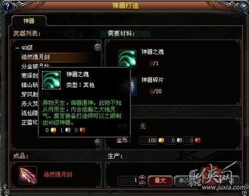 无双战将 帮助我们的装备升星或是进阶需要使用到什么道具