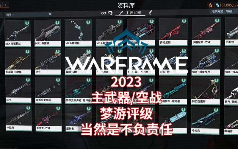 星际战甲2023最强武器推荐