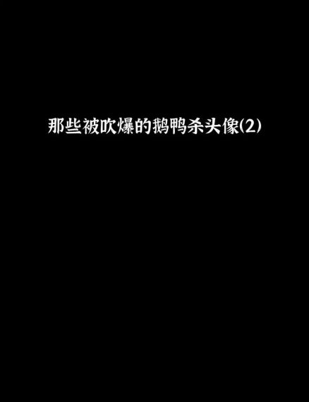 鹅鸭杀雨伞击杀特效哪里可以用