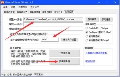 我的世界服务器怎么改java