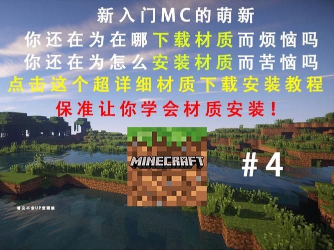 mc我的世界材质包怎么安装