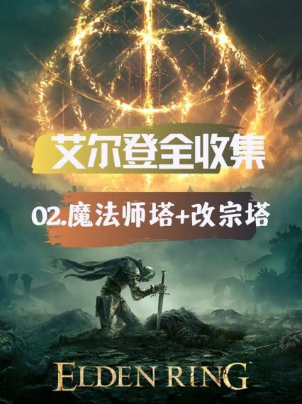 艾尔登法环游戏时长怎么看