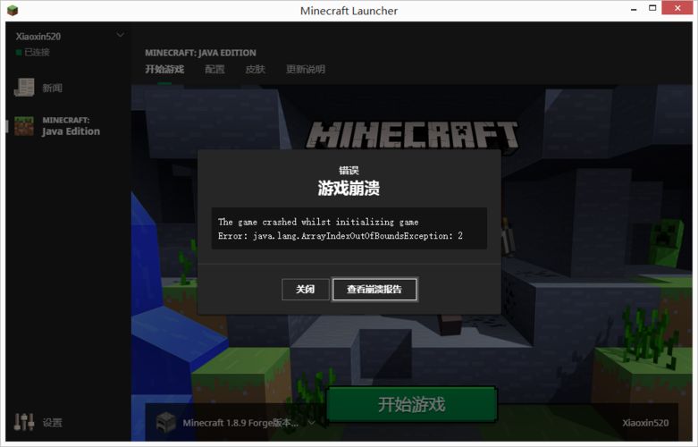 我的世界登录客户端闪退怎么回事