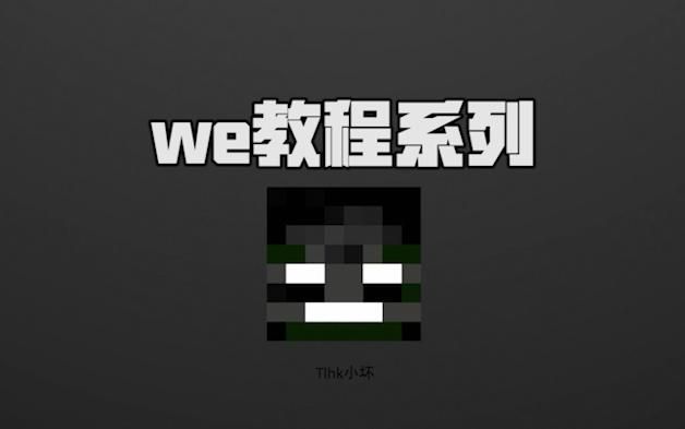 我的世界pe怎么加We