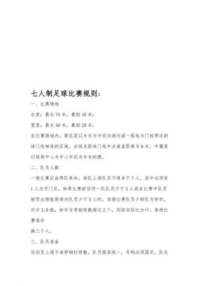 微型足球     足球的编辑战队玩法分析  新手分析