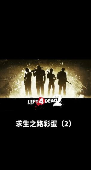 求生之路2怎么开创造