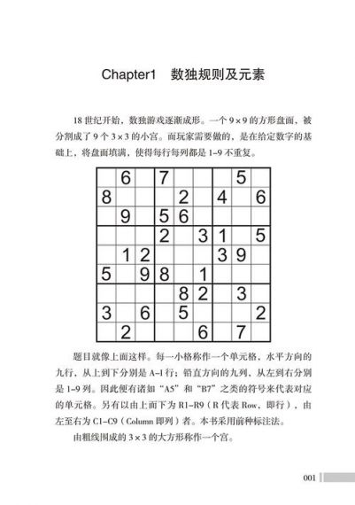 图形数独    组合数字以及方块玩法介绍分析一览   新手分析