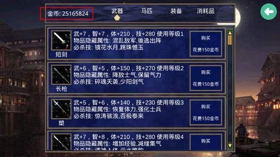 三国群英传2如何搜索到好武器