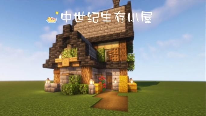 我的世界怎么建简易小房子