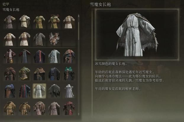 艾尔登法环法师衣服怎么排名