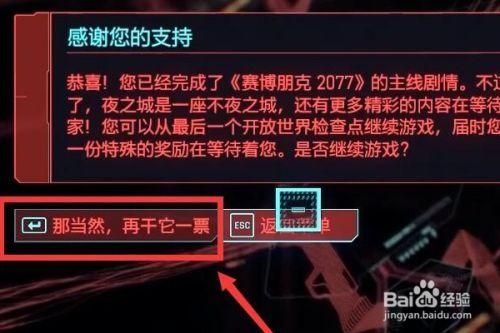 赛博朋克2077结局奖励是什么