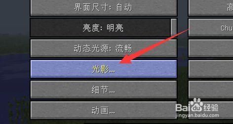 win10版我的世界怎么装光影