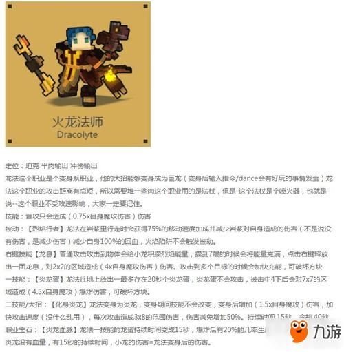 宝藏世界火龙法师属性是什么