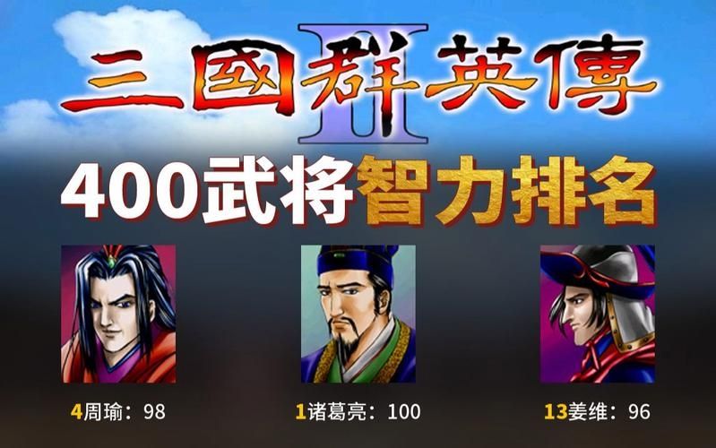 三国群英传2怎么集齐400武将