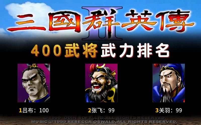 三国群英传2怎么集齐400武将