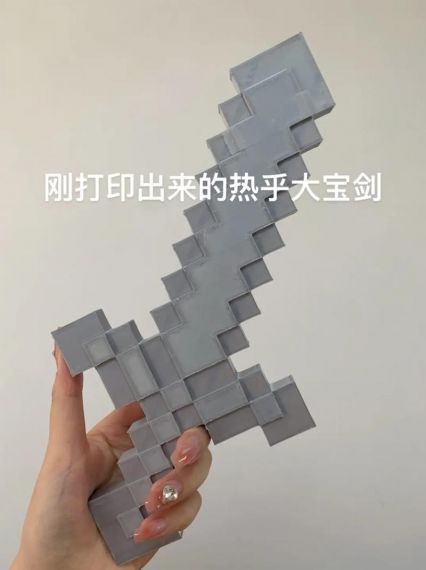 我的世界 的宝剑怎么做