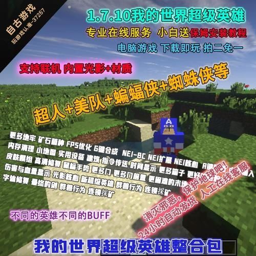 我的世界英雄mod怎么制作