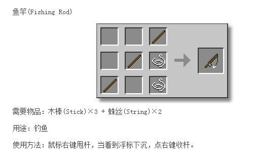 我的世界钓鱼竿怎么使用方法