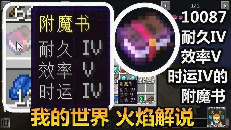 我的世界怎么给弓附魔火焰