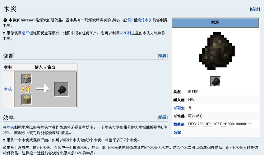 我的世界碳怎么