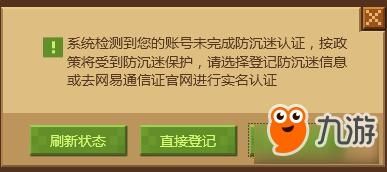 我的世界电脑版怎么完成防沉迷状态