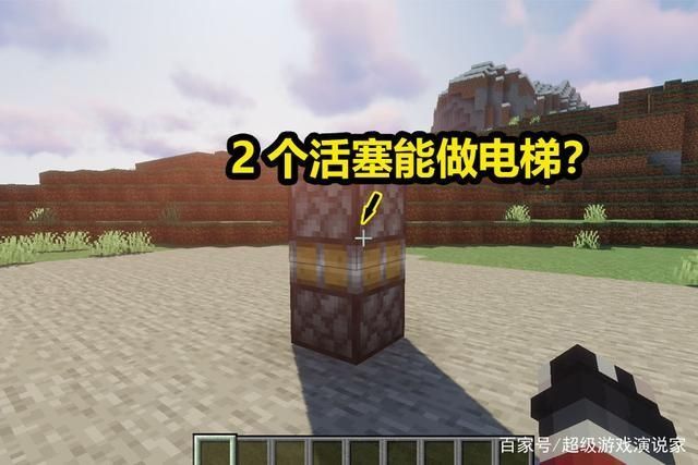 我的世界活塞电梯怎么制作