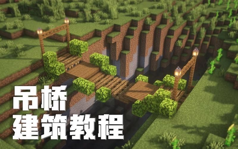 我的世界怎么建吊桥式城门