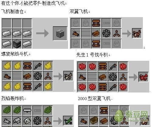 我的世界手机版 怎么制造飞机