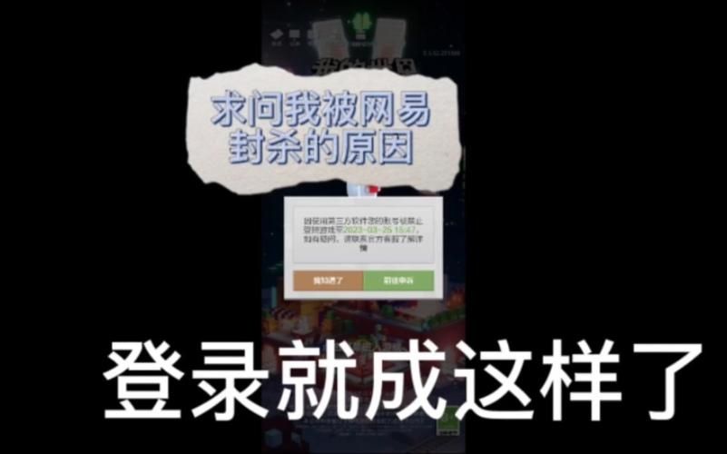 网易我的世界租服怎么解封