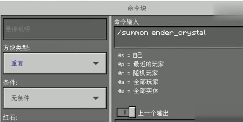 我的世界末影水晶怎么用指令