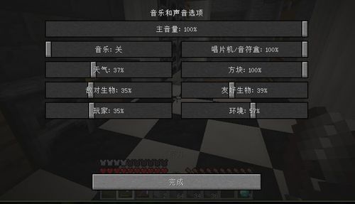 我的世界1.12声怎么关