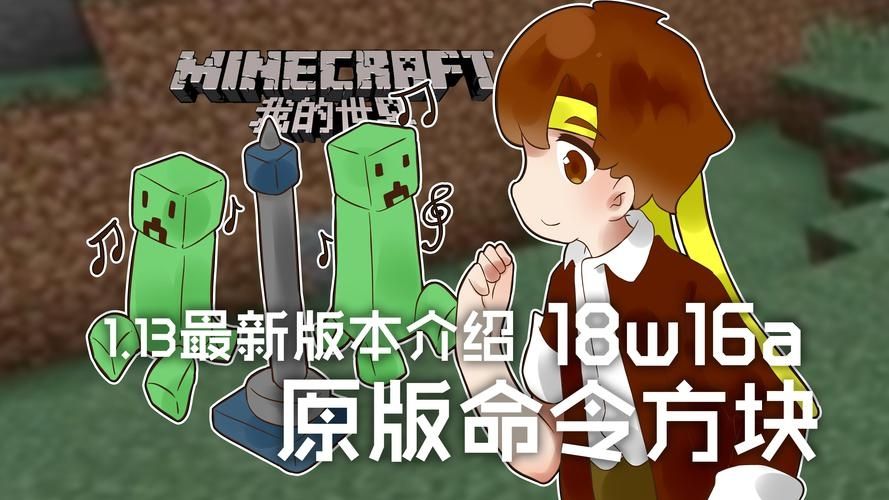 我的世界18w16a怎么写