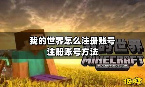 我的世界释然服务器怎么注册