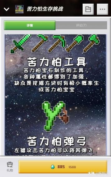 我的世界星标怎么升级