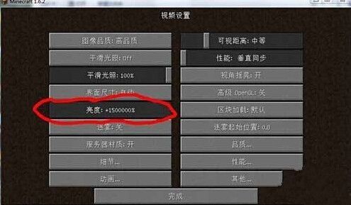 我的世界1.8夜视怎么调