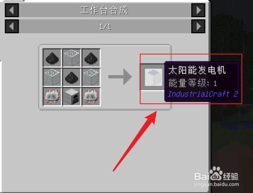 我的世界工业太阳能怎么办