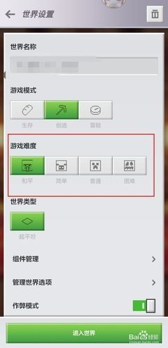 我的世界手游怎么调难度