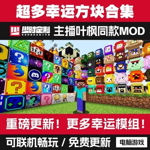 我的世界幸运方块mod怎么获得