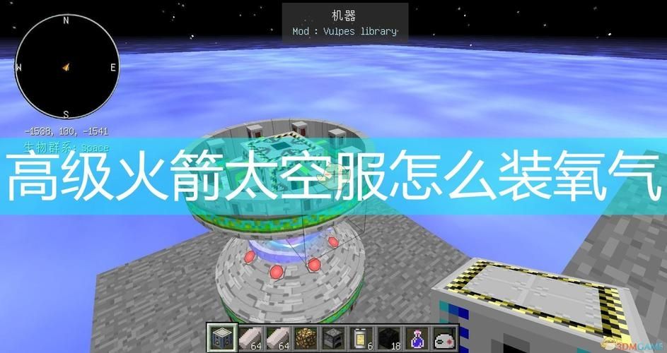 我的世界太空装备mod怎么用