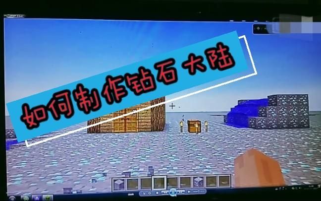 我的世界pc怎么弄钻石大陆