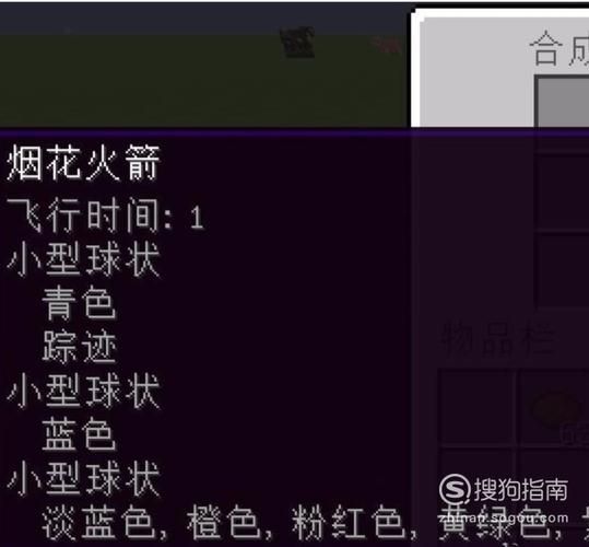 我的世界怎么获得彩色烟花